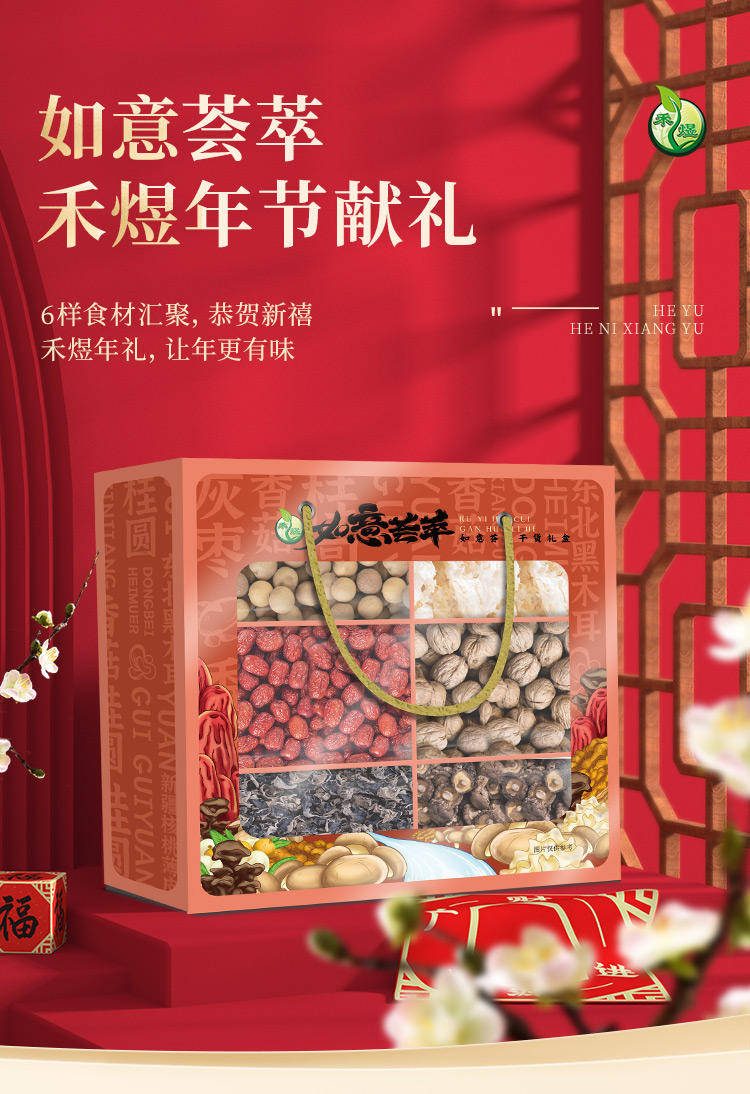 干货礼盒